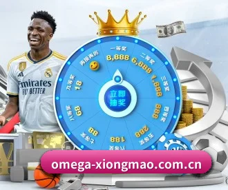 omega-xiongmao.com.cn APP（db game）